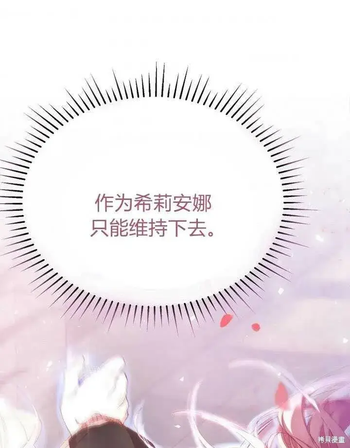 漫画《真的女儿回来了》第3话 我要夺走你的一切！第85张图