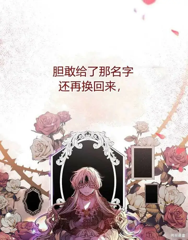 漫画《真的女儿回来了》第3话 我要夺走你的一切！第89张图