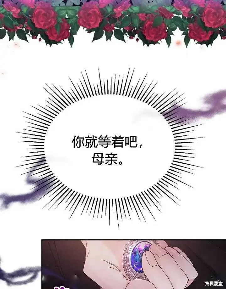 漫画《真的女儿回来了》第3话 我要夺走你的一切！第91张图