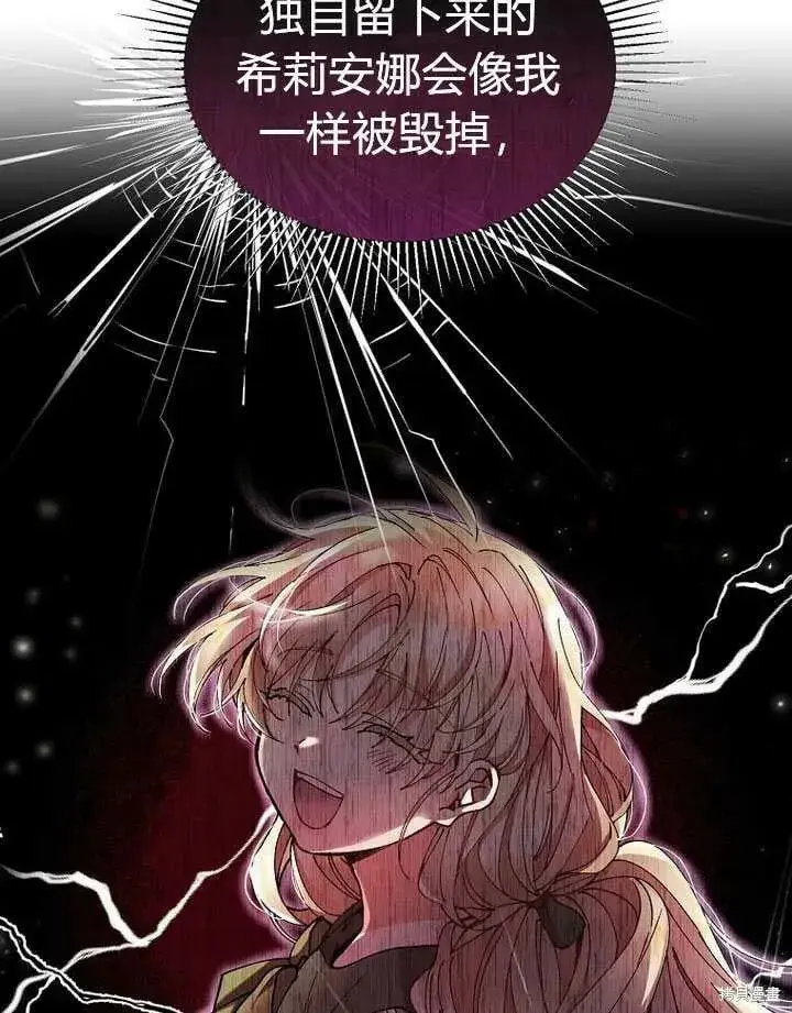 漫画《真的女儿回来了》第3话 我要夺走你的一切！第93张图