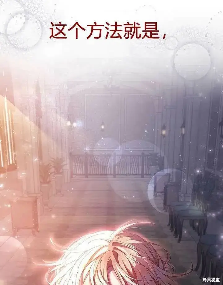 漫画《真的女儿回来了》第3话 我要夺走你的一切！第95张图