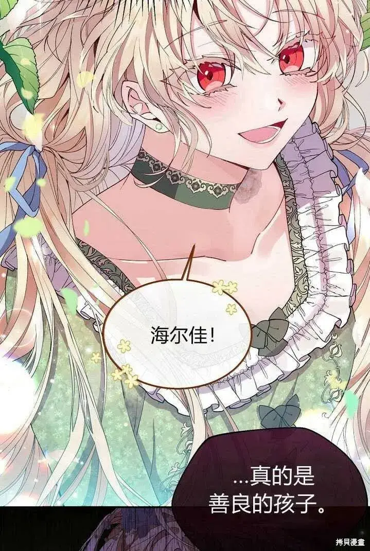 漫画《真的女儿回来了》第4话 你骗不了我第11张图