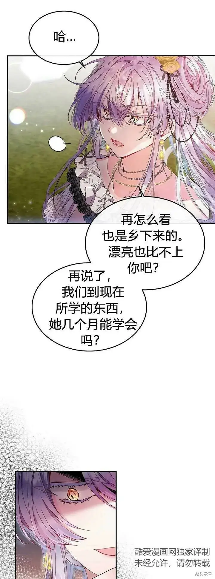 漫画《真的女儿回来了》第4话 你骗不了我第14张图