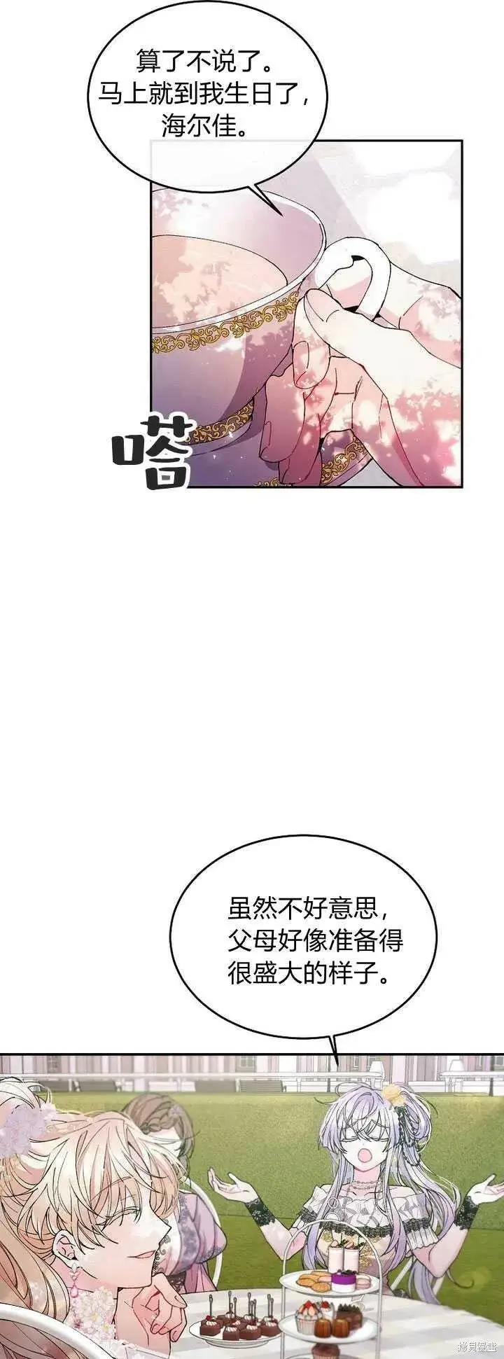 漫画《真的女儿回来了》第4话 你骗不了我第16张图
