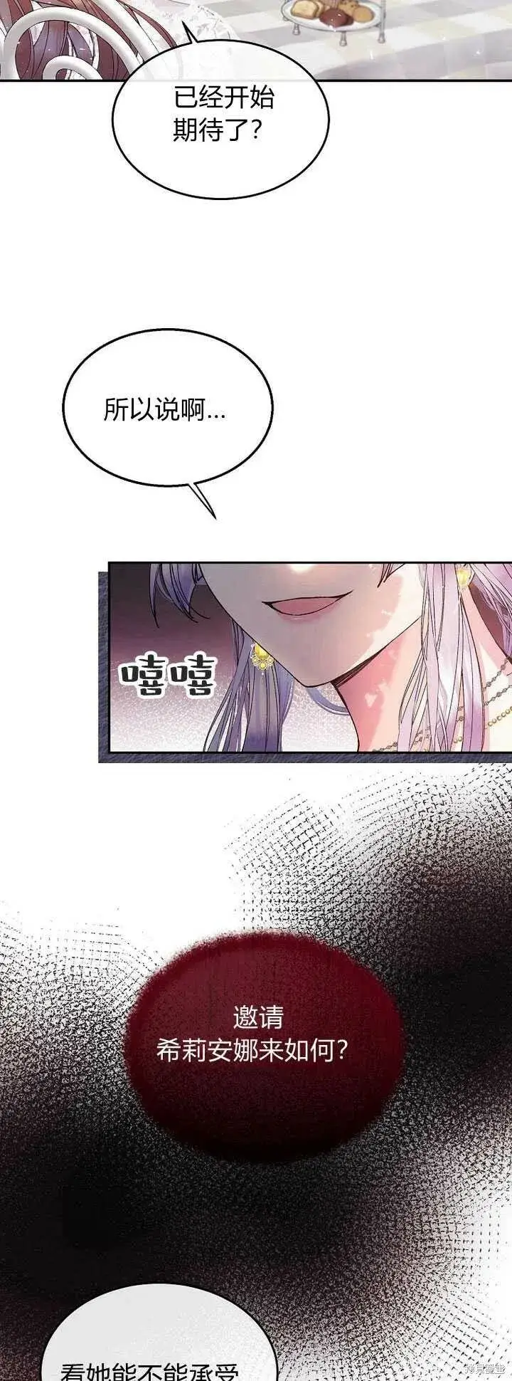 漫画《真的女儿回来了》第4话 你骗不了我第17张图