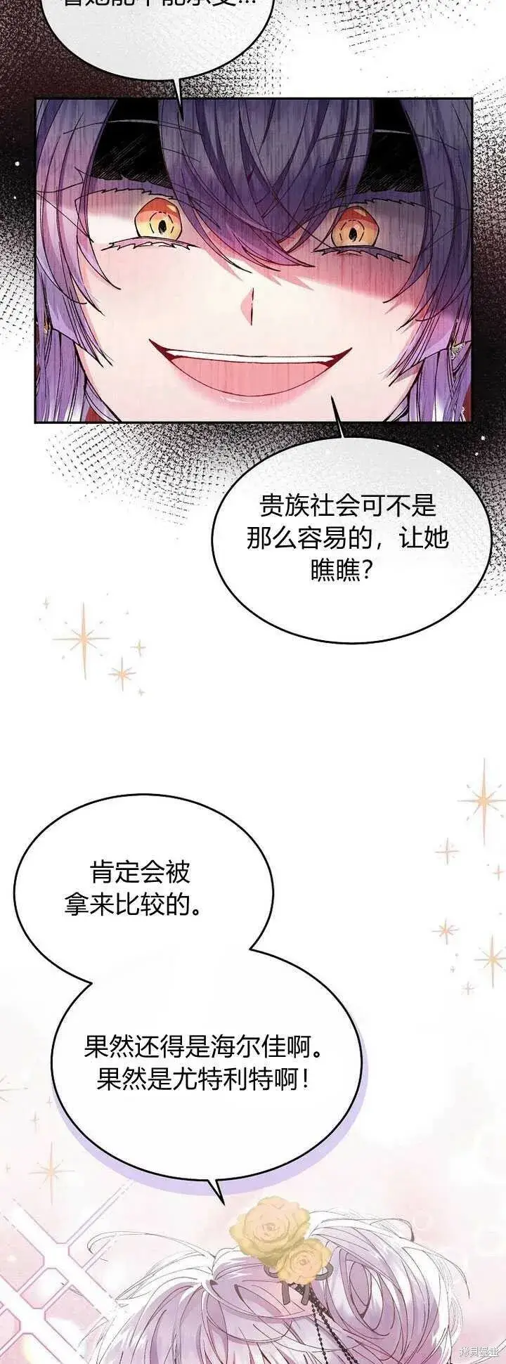 漫画《真的女儿回来了》第4话 你骗不了我第18张图