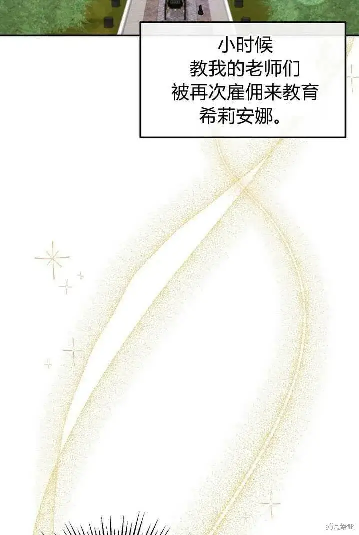 漫画《真的女儿回来了》第4话 你骗不了我第2张图