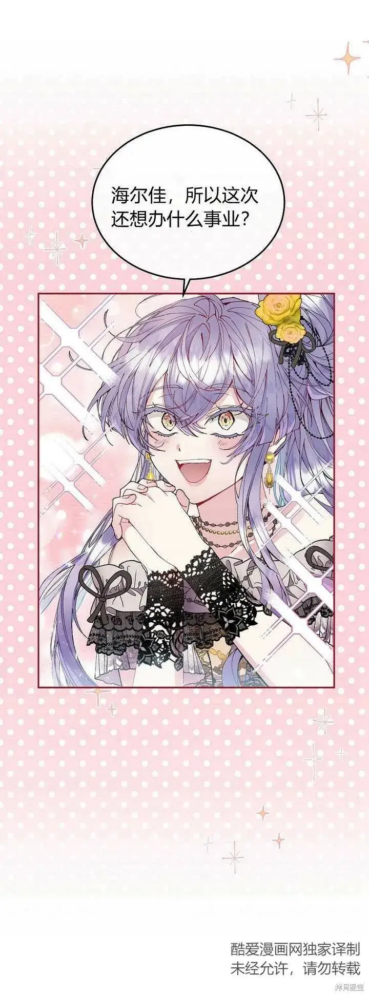 漫画《真的女儿回来了》第4话 你骗不了我第22张图