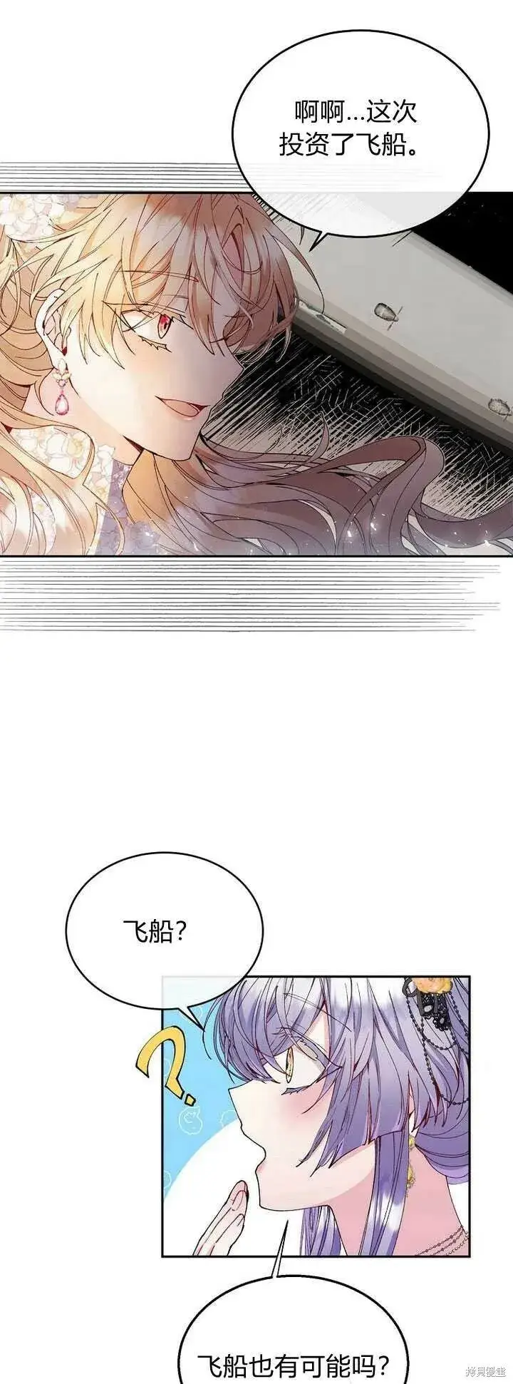 漫画《真的女儿回来了》第4话 你骗不了我第23张图