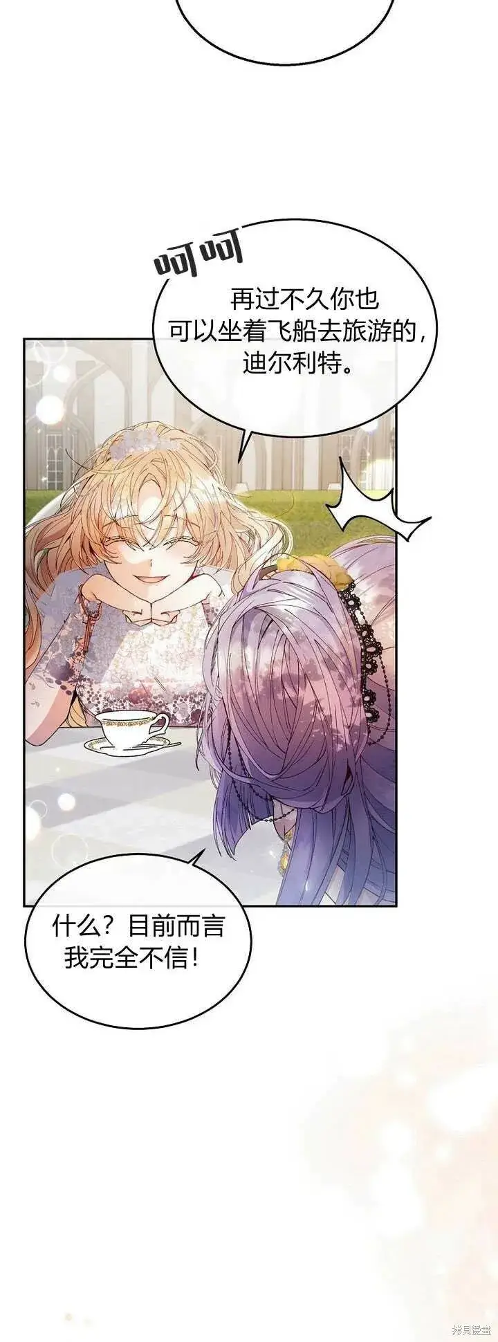 漫画《真的女儿回来了》第4话 你骗不了我第24张图