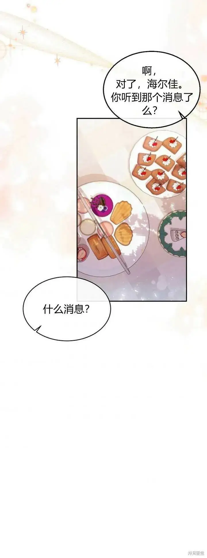漫画《真的女儿回来了》第4话 你骗不了我第25张图