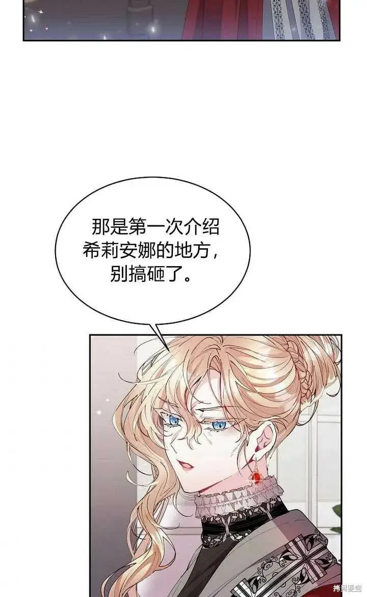 漫画《真的女儿回来了》第4话 你骗不了我第44张图