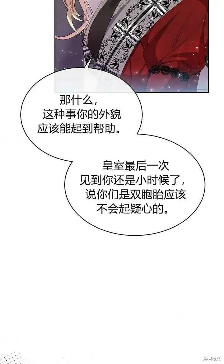 漫画《真的女儿回来了》第4话 你骗不了我第45张图