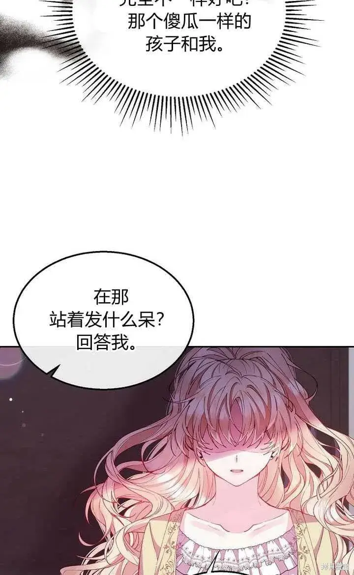 漫画《真的女儿回来了》第4话 你骗不了我第47张图