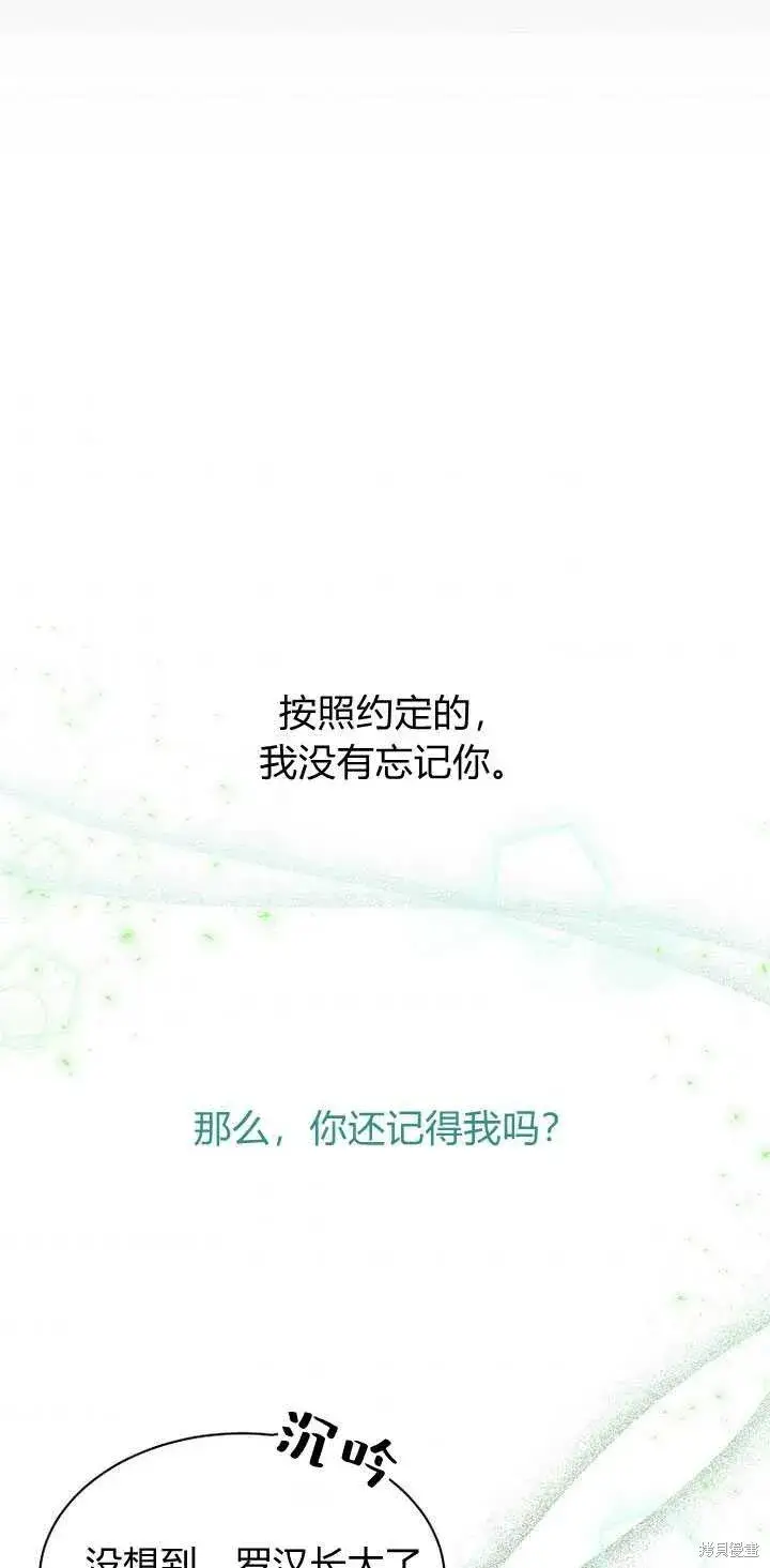 漫画《真的女儿回来了》第4话 你骗不了我第60张图