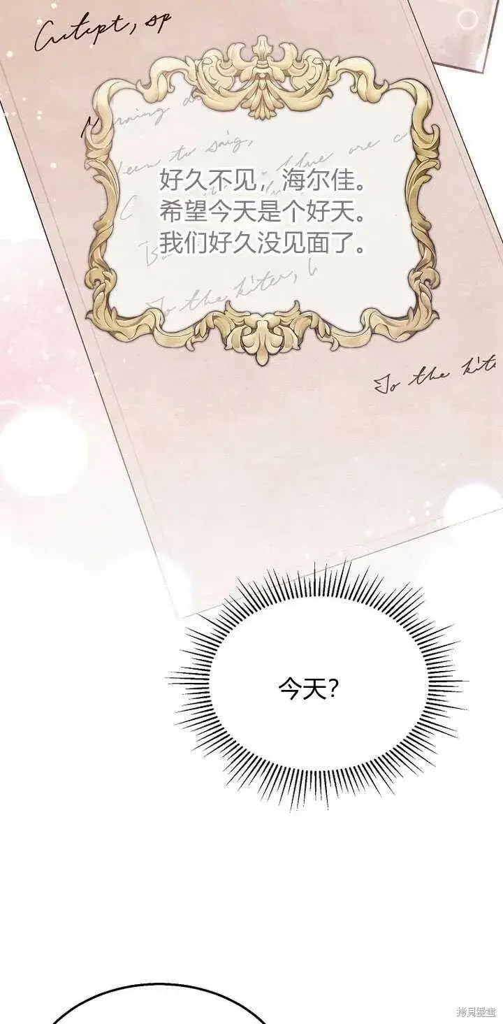 漫画《真的女儿回来了》第4话 你骗不了我第63张图
