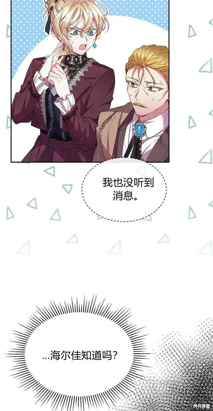 漫画《真的女儿回来了》第4话 你骗不了我第72张图