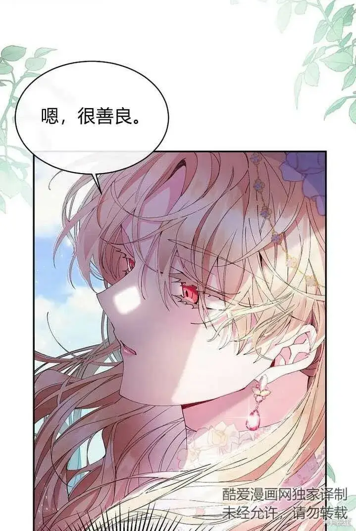 漫画《真的女儿回来了》第4话 你骗不了我第8张图