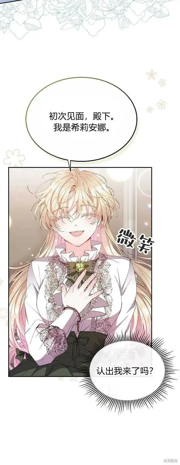 漫画《真的女儿回来了》第4话 你骗不了我第81张图