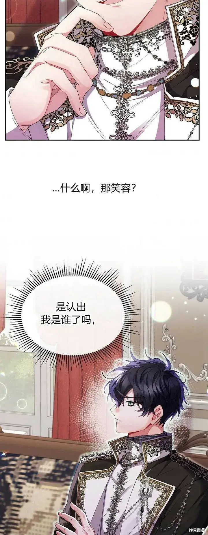漫画《真的女儿回来了》第4话 你骗不了我第83张图