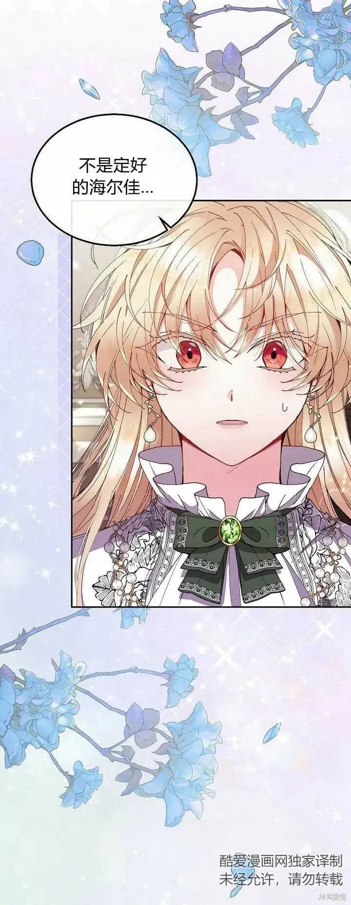 漫画《真的女儿回来了》第4话 你骗不了我第89张图