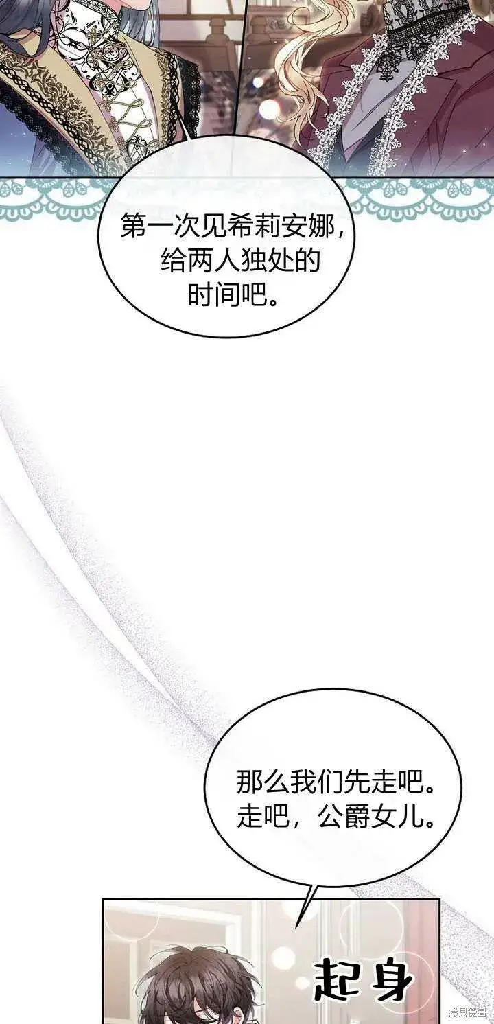 漫画《真的女儿回来了》第5话 我们是第一次见吗？第10张图