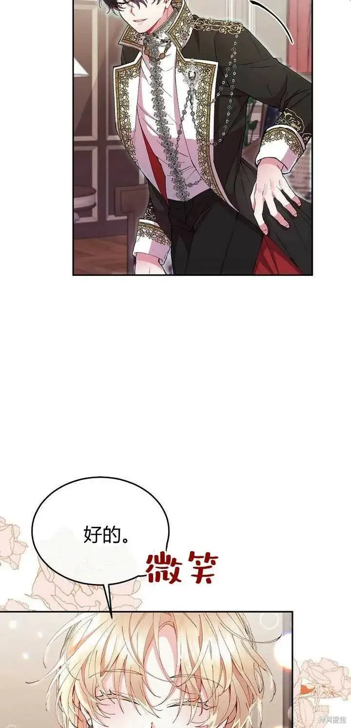 漫画《真的女儿回来了》第5话 我们是第一次见吗？第11张图