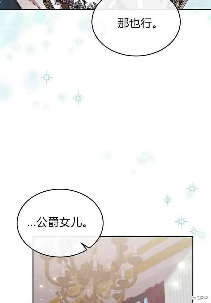 漫画《真的女儿回来了》第5话 我们是第一次见吗？第28张图