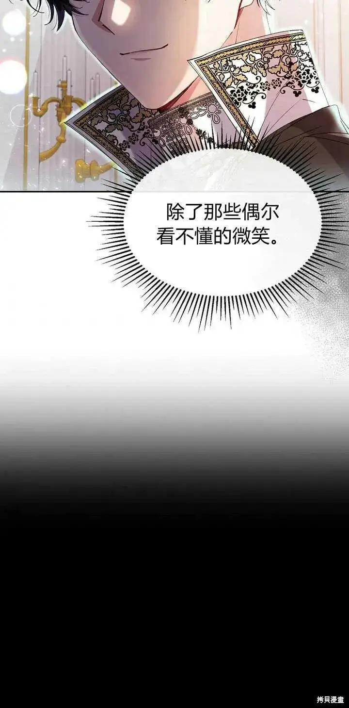 漫画《真的女儿回来了》第5话 我们是第一次见吗？第39张图