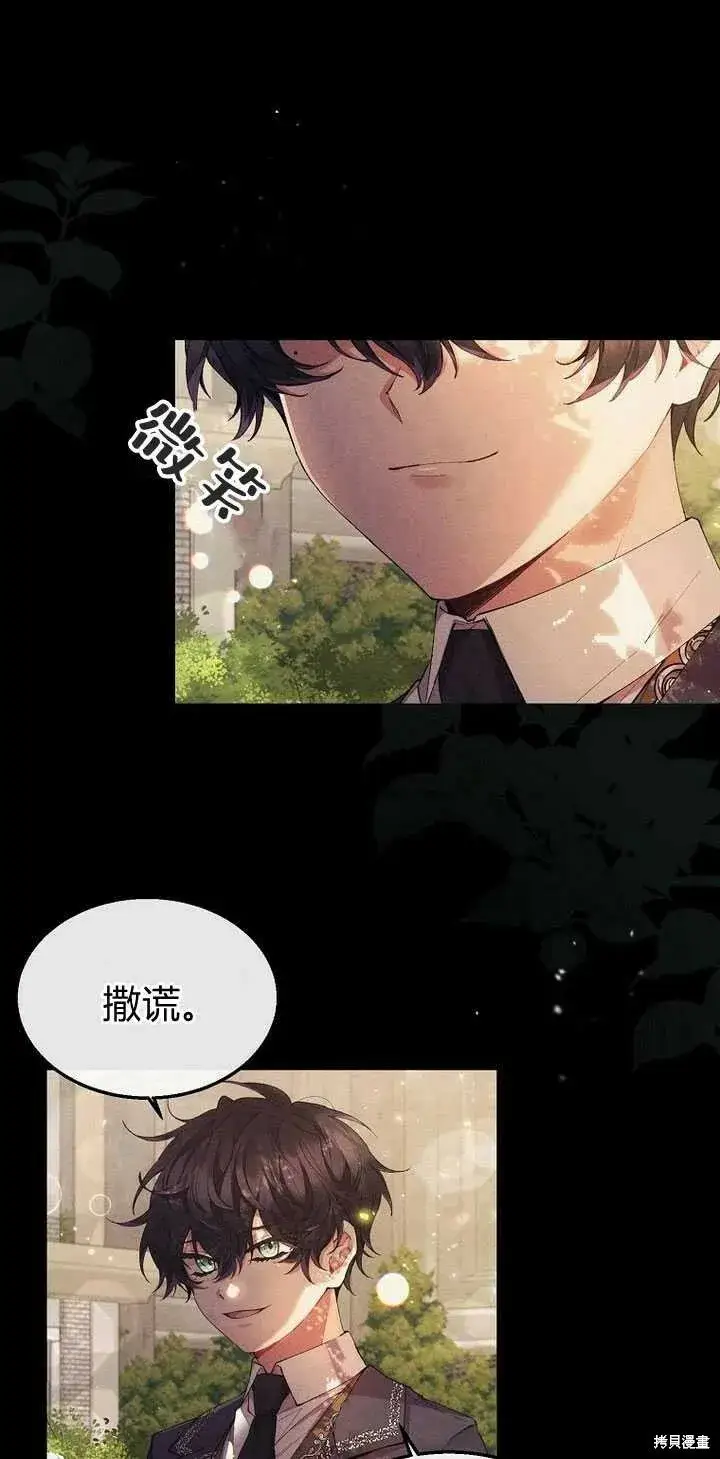漫画《真的女儿回来了》第5话 我们是第一次见吗？第40张图