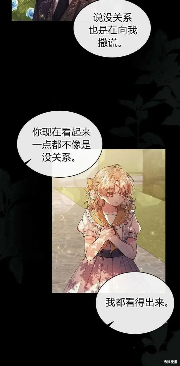 漫画《真的女儿回来了》第5话 我们是第一次见吗？第41张图