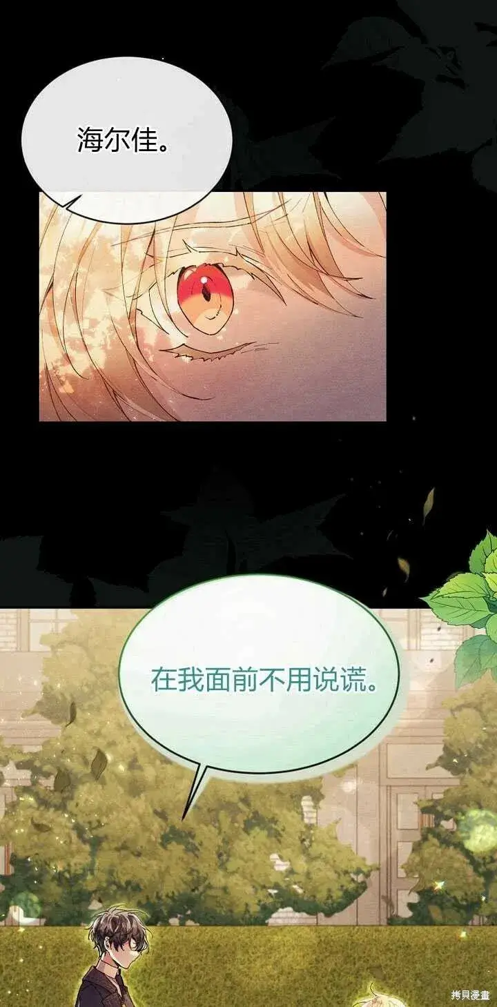 漫画《真的女儿回来了》第5话 我们是第一次见吗？第42张图