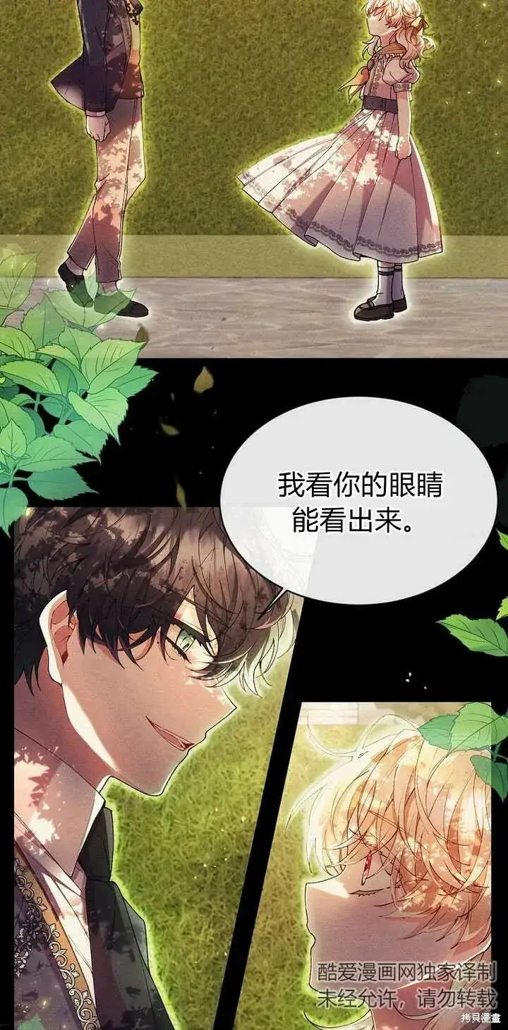 漫画《真的女儿回来了》第5话 我们是第一次见吗？第43张图