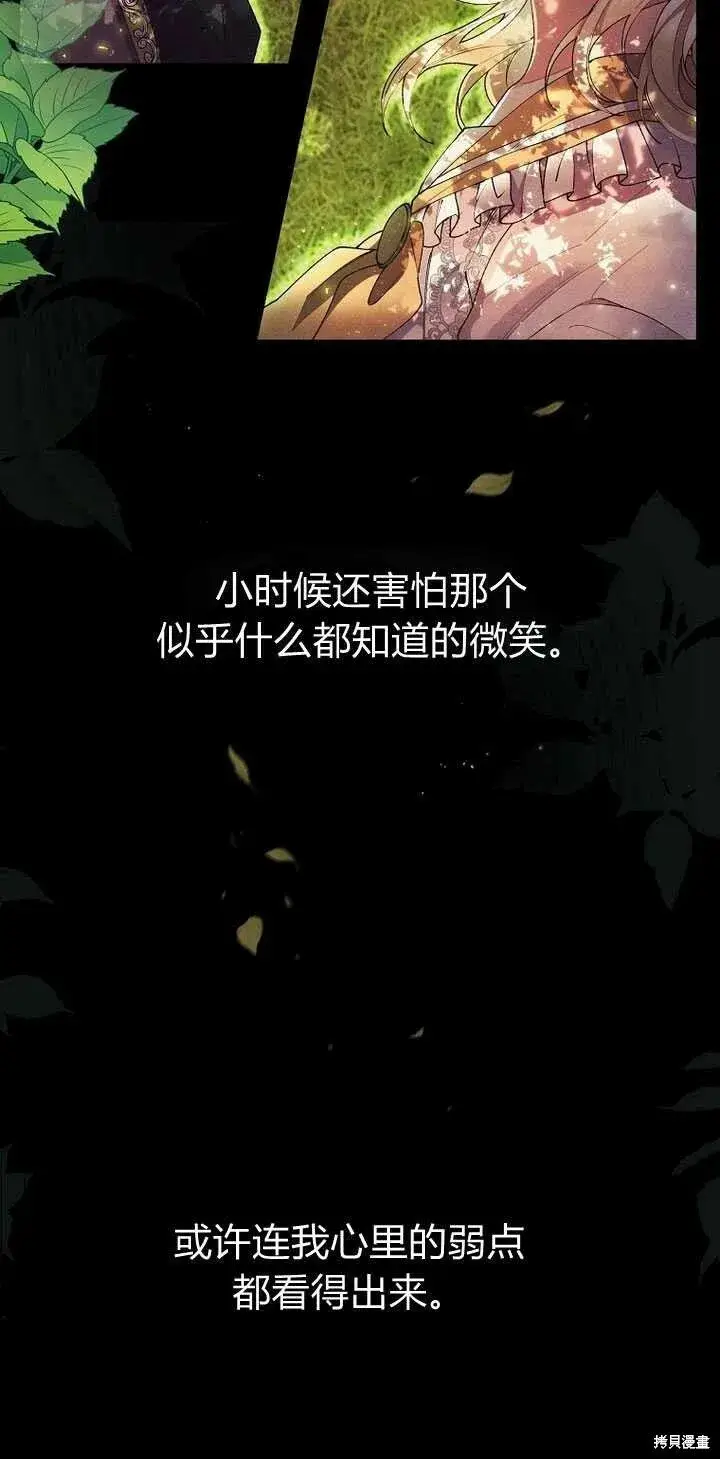 漫画《真的女儿回来了》第5话 我们是第一次见吗？第44张图