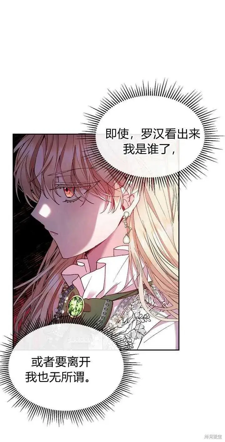 漫画《真的女儿回来了》第5话 我们是第一次见吗？第50张图