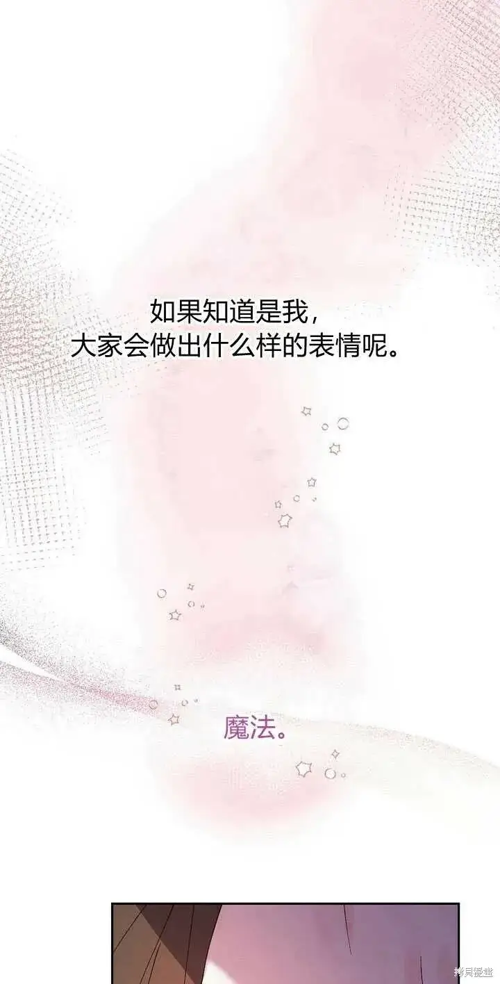 漫画《真的女儿回来了》第5话 我们是第一次见吗？第53张图