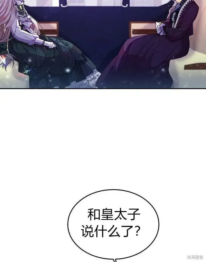 漫画《真的女儿回来了》第5话 我们是第一次见吗？第62张图