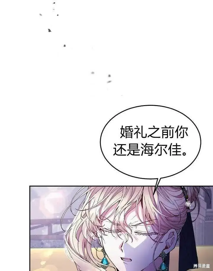 漫画《真的女儿回来了》第5话 我们是第一次见吗？第71张图