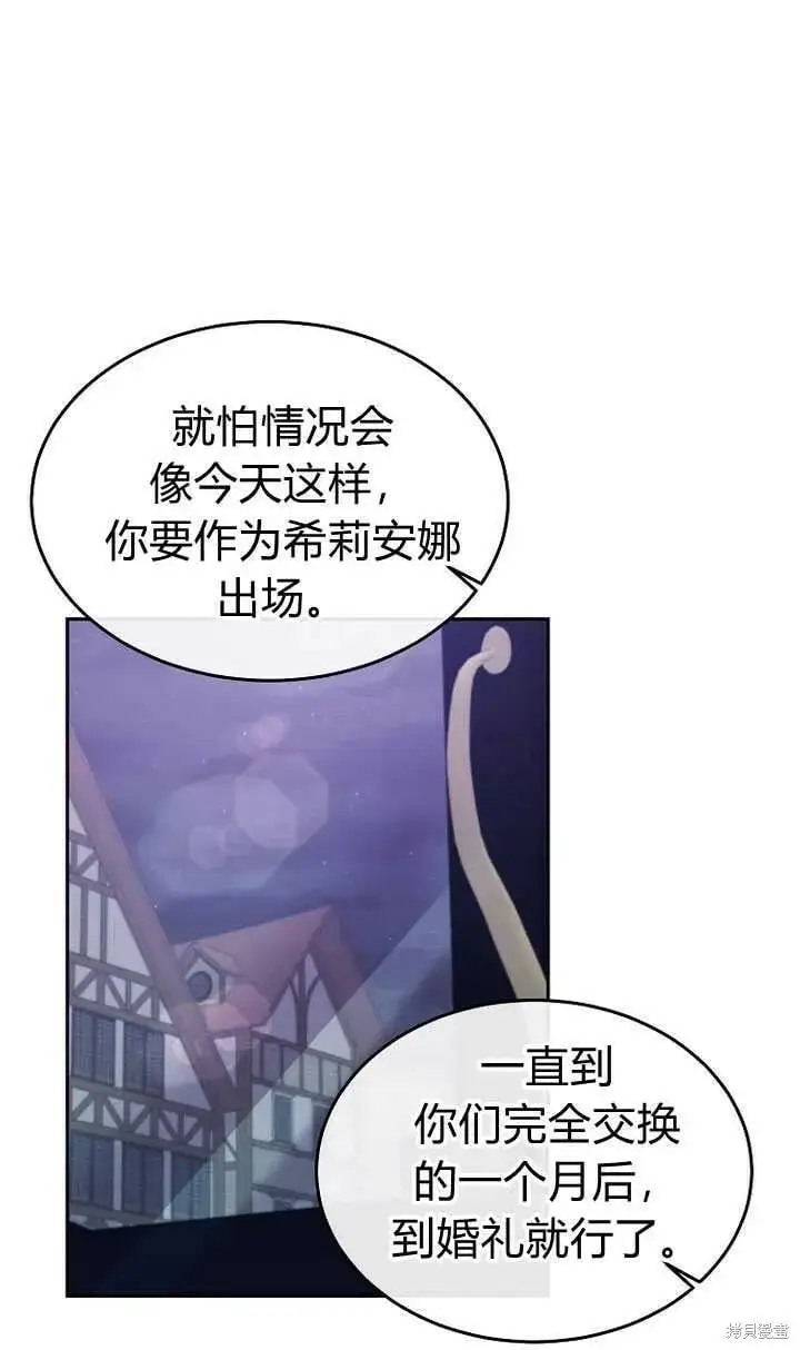 漫画《真的女儿回来了》第5话 我们是第一次见吗？第73张图