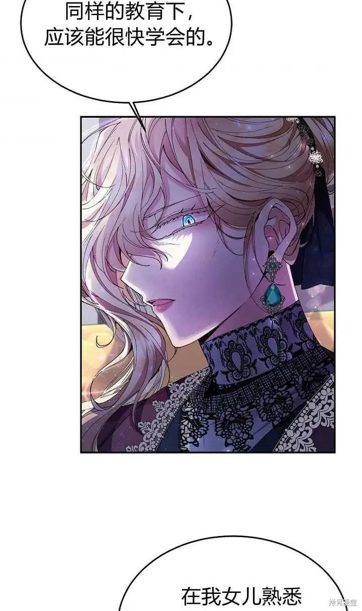 漫画《真的女儿回来了》第5话 我们是第一次见吗？第76张图
