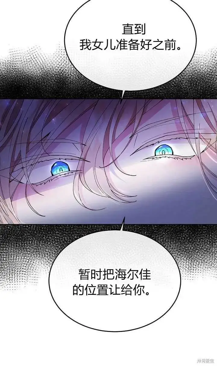 漫画《真的女儿回来了》第5话 我们是第一次见吗？第78张图