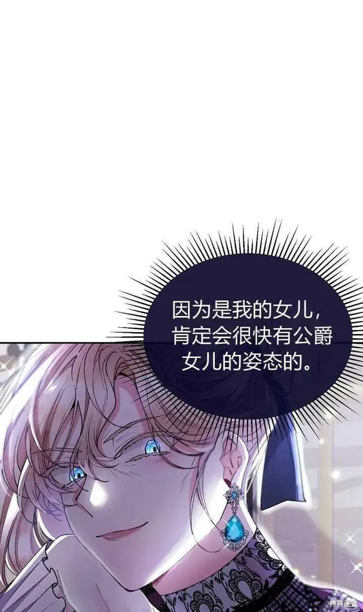 漫画《真的女儿回来了》第5话 我们是第一次见吗？第79张图