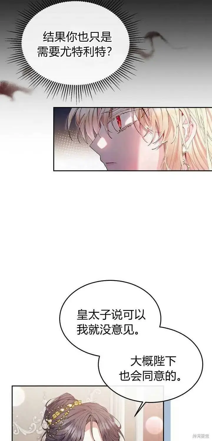 漫画《真的女儿回来了》第5话 我们是第一次见吗？第8张图