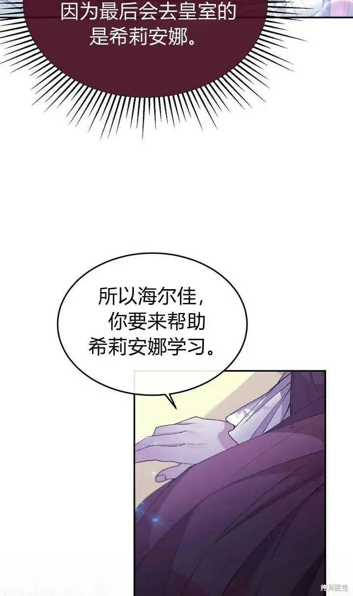 漫画《真的女儿回来了》第5话 我们是第一次见吗？第81张图