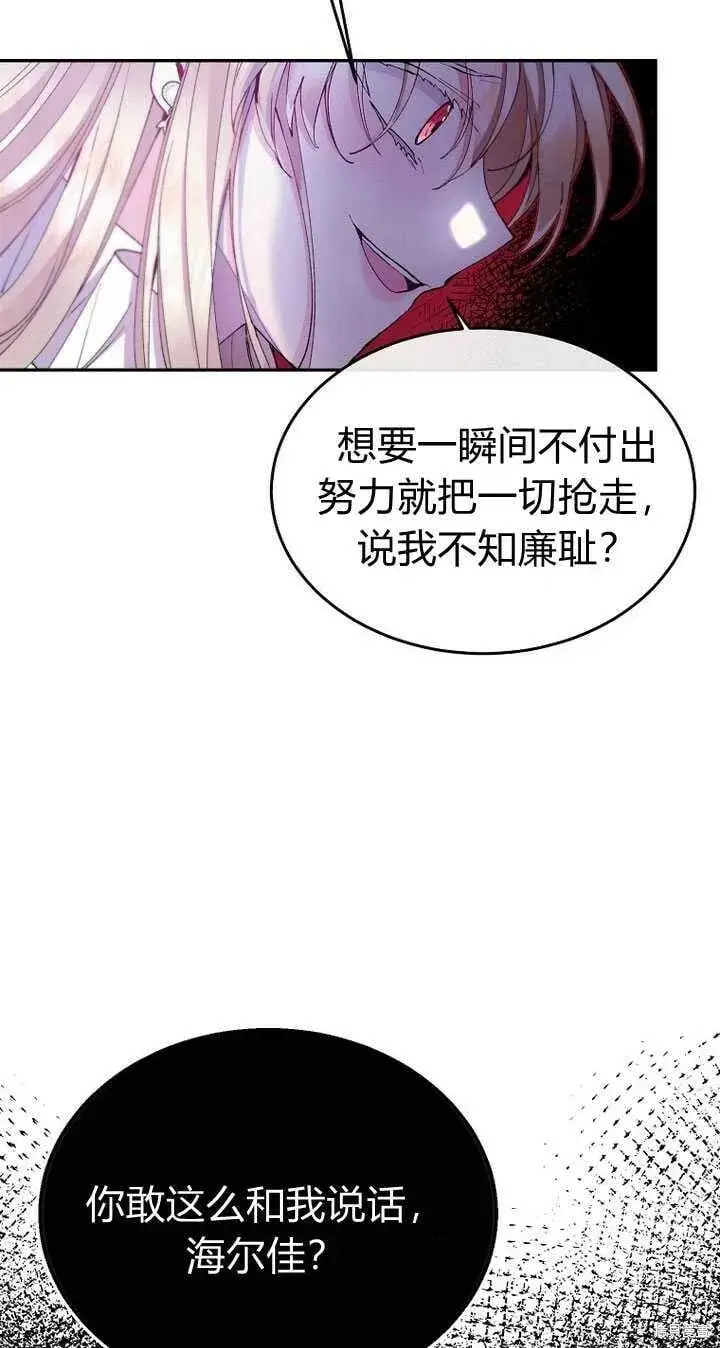 漫画《真的女儿回来了》第5话 我们是第一次见吗？第90张图
