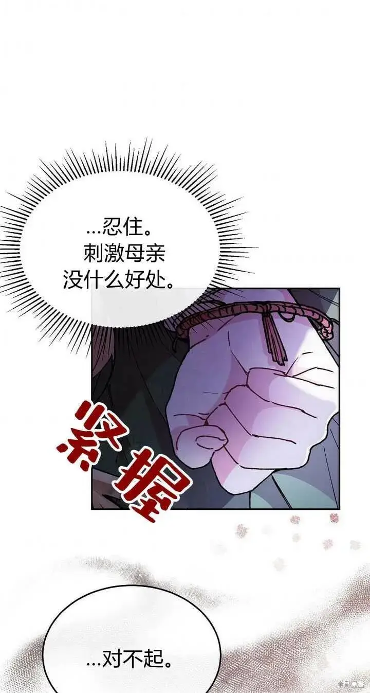 漫画《真的女儿回来了》第5话 我们是第一次见吗？第92张图
