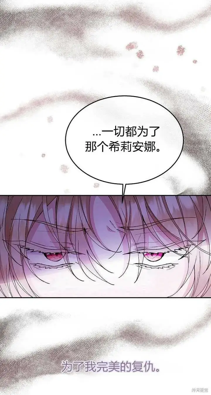 漫画《真的女儿回来了》第5话 我们是第一次见吗？第94张图