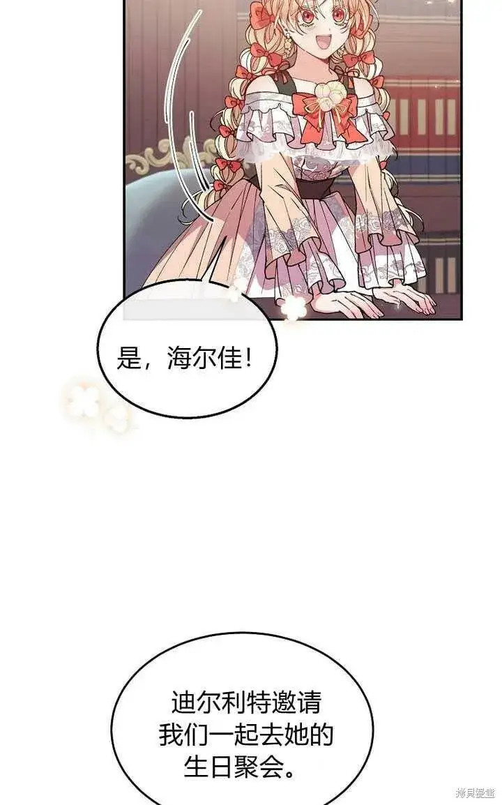 《真的女儿回来了》第6话 变装的皇太子图20