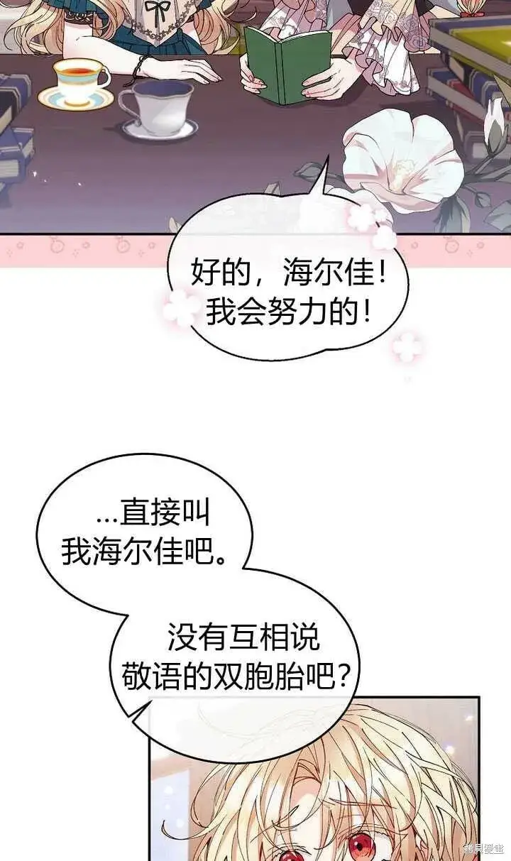《真的女儿回来了》第6话 变装的皇太子图3