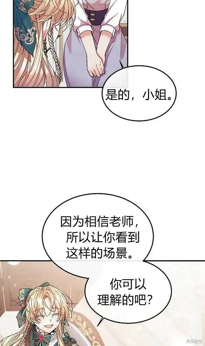 《真的女儿回来了》第6话 变装的皇太子图5